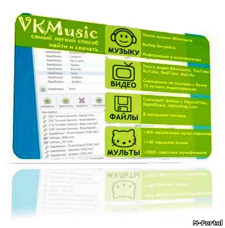 VKMusic 4.27.1