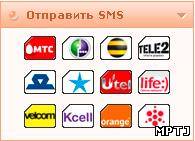 Отправить SMS с сайта