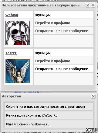 Скрипт кто нас сегодня посетил с аватаром, статистика для ucoz