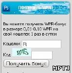 Скрипт раздачи WMR для Юкоз